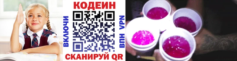 закладка  Зеленогорск  Кодеин Purple Drank 